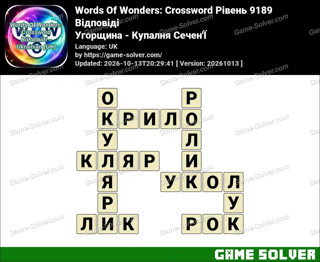 Words Of Wonders: Crossword Рівень 9189 Відповіді – Угорщина – Купалня Сечен’Ї